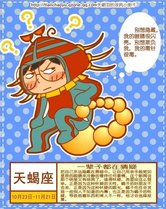 星座性格图 28_243388_18de7581fc26e51.jpg