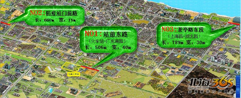 北海站前东路、防疫站门前路、茶亭路今年首