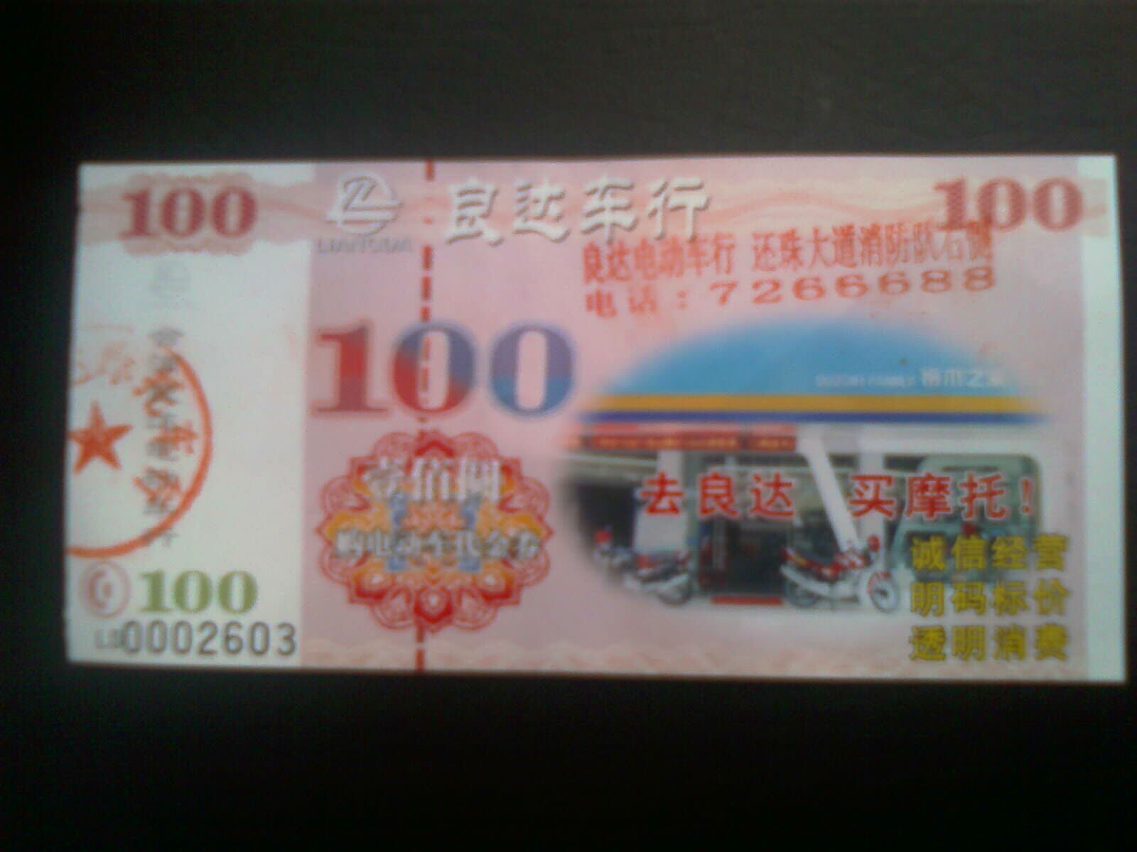 摩托车电动车代金劵,20元\/张-消费卡\/购物券-北
