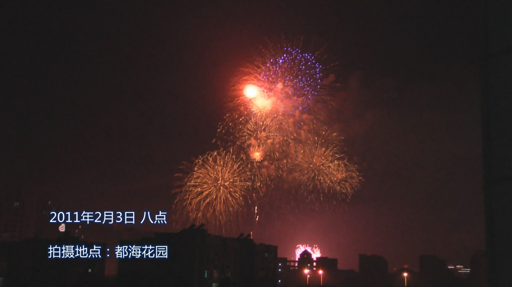 北海火车站年初一烟火(图片+视频)