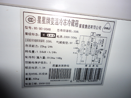 冷柜型号