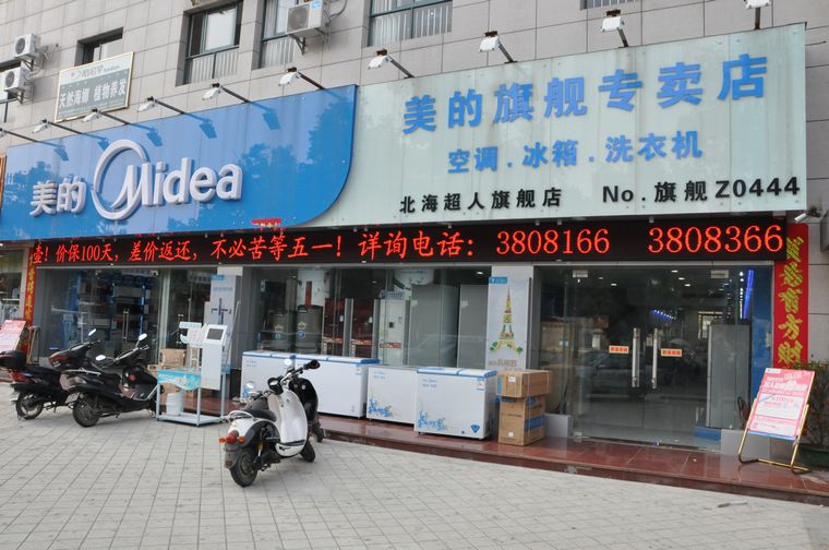 超人美的:美的全系列家电强大阵营,打造超值便