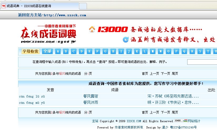 餐什么什么露的成语_成语故事图片(2)