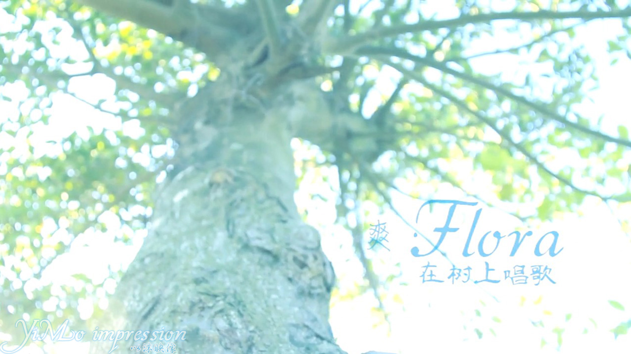 【以沫映像】七月作品 -  超清新唯美MV - 《在