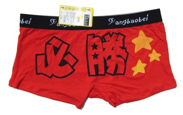 <em>男士</em>时尚潮流<em>内裤</em>、<em>个性</em>情侣<em>内裤</em>,新款上市多