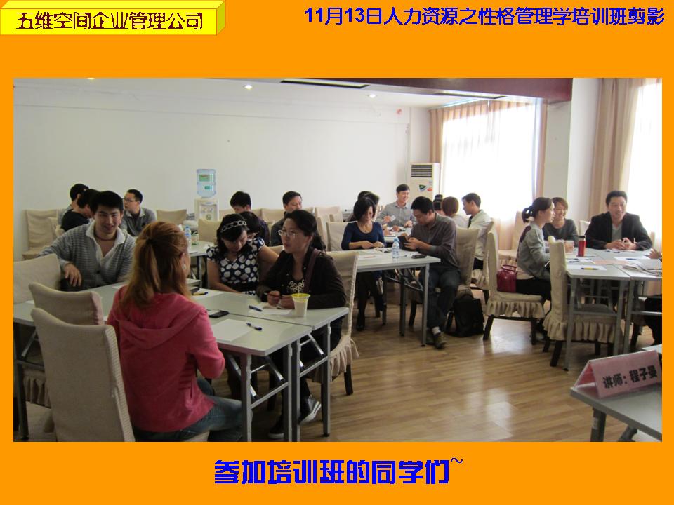 【五维空间企业管理公司】欢迎报名参加4月7