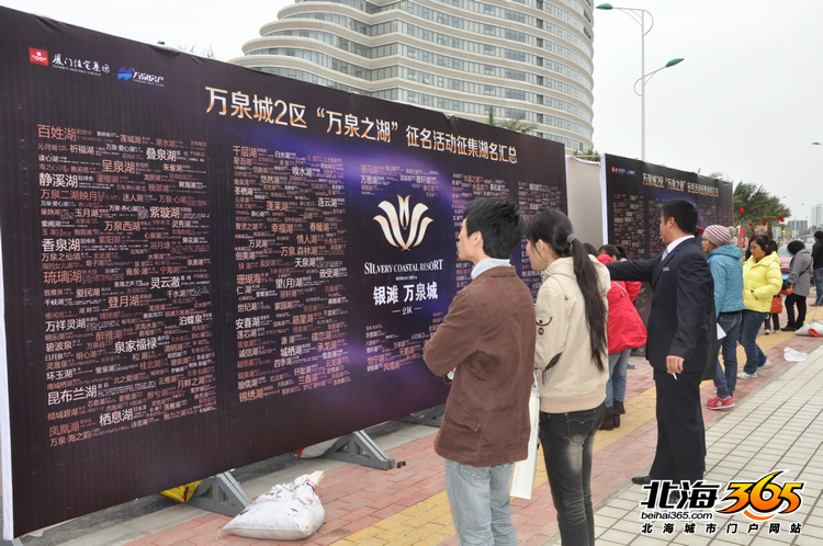 北海房地产首个客户服务4S系统万泉会今日举