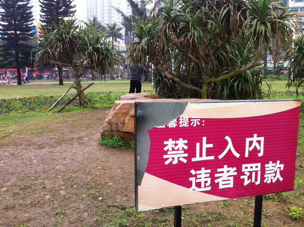 国家森林城市人均公园_人均素质最差的城市(2)