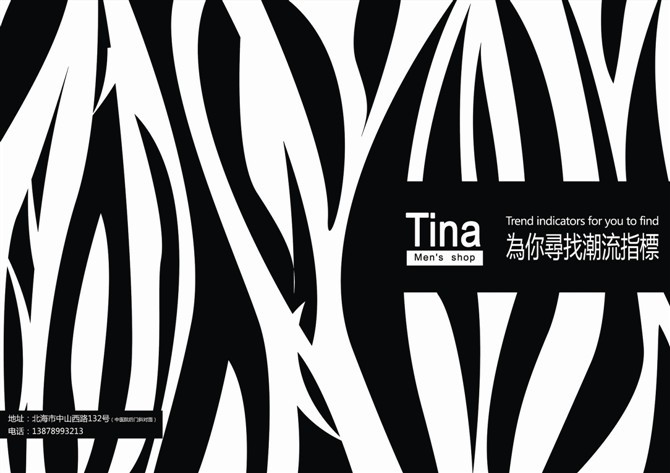 中山西路132号<em>Tina</em> 经营时尚<em>男女</em>装-广告区-北