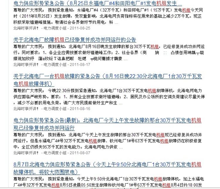 立夏了,提醒北海供电部门赶紧检修机组,别让我