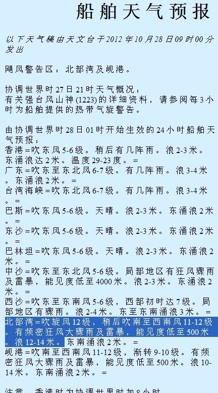 今年第23号台风山神来袭,北部湾海面将出现