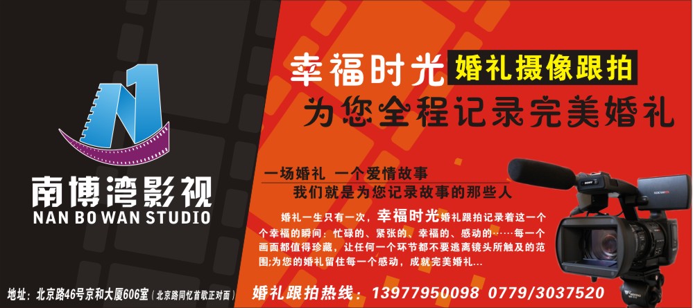北海市南博湾广告传媒有限公司(幸福时光婚庆