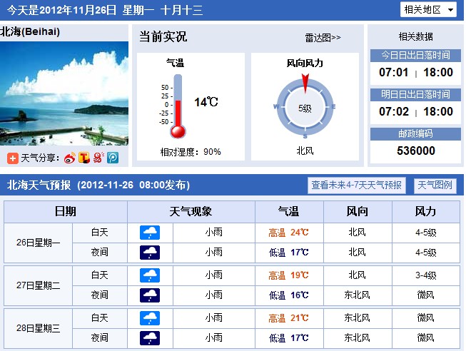 北海市气象台今早发布强风警报(今天白天到晚