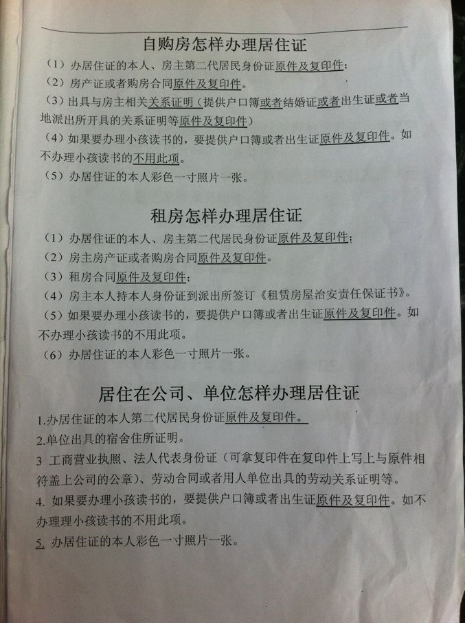 否则肯定不予办理,我今天上午就遇到一家给租房的人办理居住证但没有