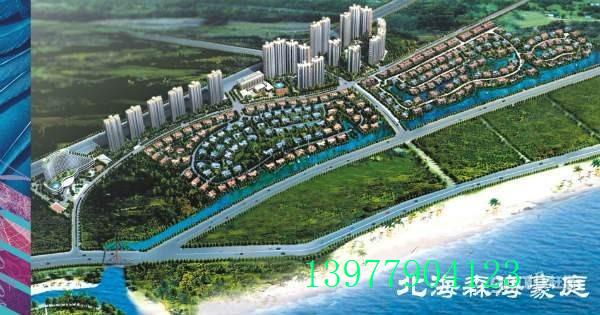 急售:北海市森海豪庭二期楼王别墅 价格可议