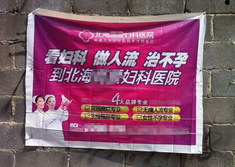 北京人流医院行业的最新动态分析