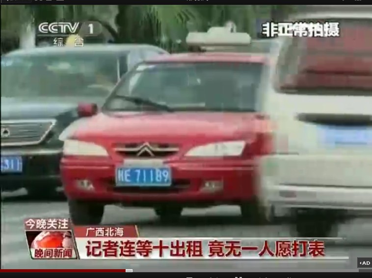 北海旅游再上CCTV1《晚间新闻》,这回是出租