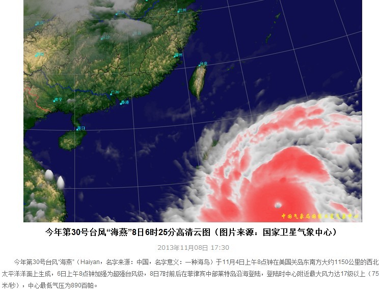台风海燕10日最新消息:北海市气象台发布台