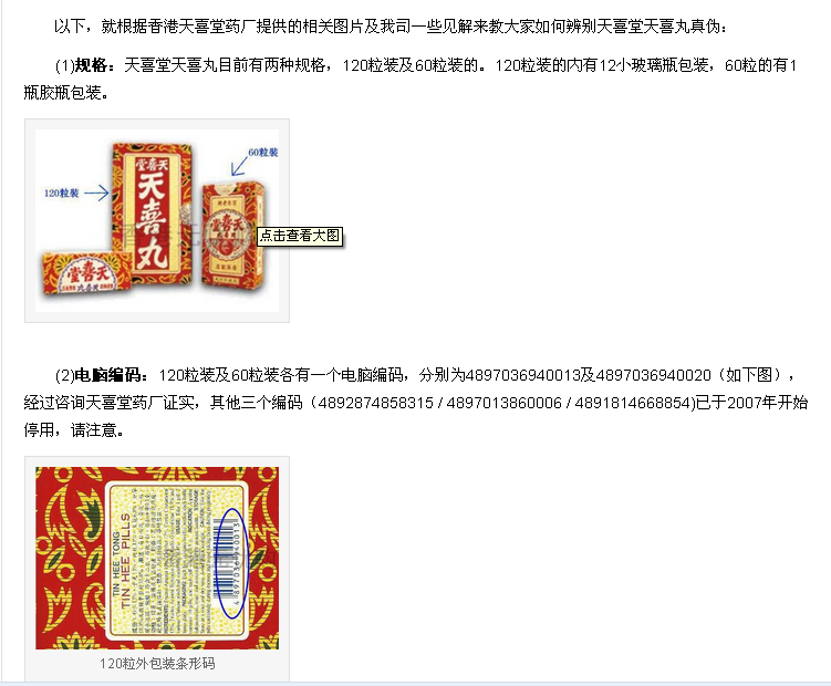 良记港货代购香港妇科专药天喜堂天喜丸