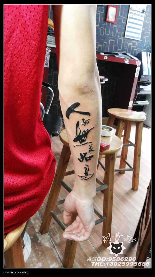 书法字体纹身,广西北海纹身刺青猫纹身