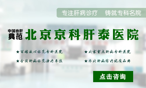 北京最好的肝病医院在哪里-北海生活信息客服