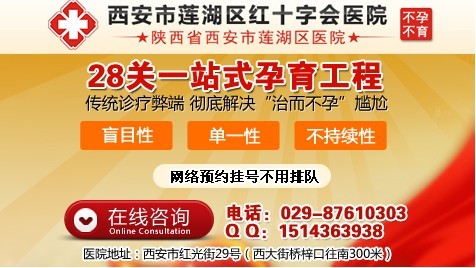 <em>延安</em>专治<em>女性</em>不孕不育的<em>医院</em>-北海生活信息客