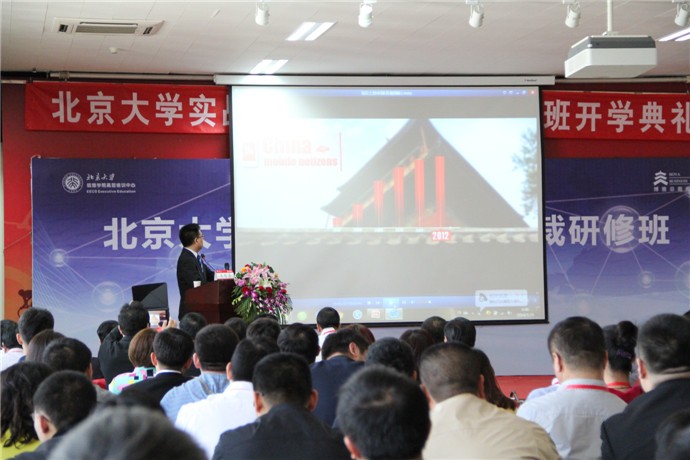 牛蛙网携手北京大学实战型电子商务总裁研修班