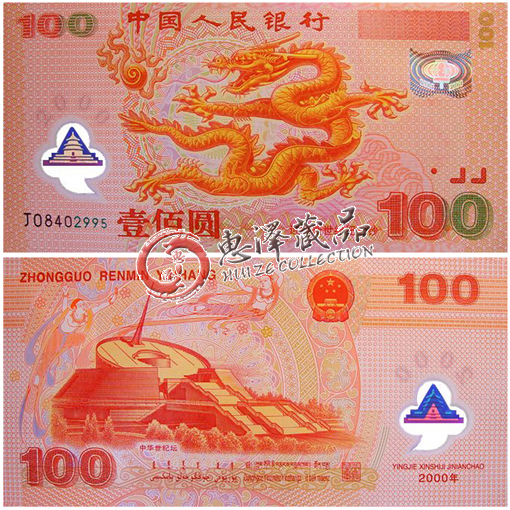 七十周年纪念钞50元回收价
 （70周年50元纪念钞价格）