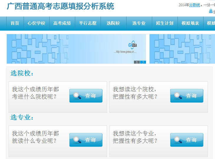 [2014高考志愿填报建议]今年广西学霸太多,填志