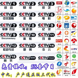 正版户户通北海总代理,含中央cctv3,5,6,8,9)等57个节目终身免年费.