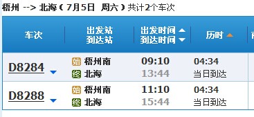 7月1日起北海动车最新时刻表北海到南宁柳州桂林动车全收录9趟动车到