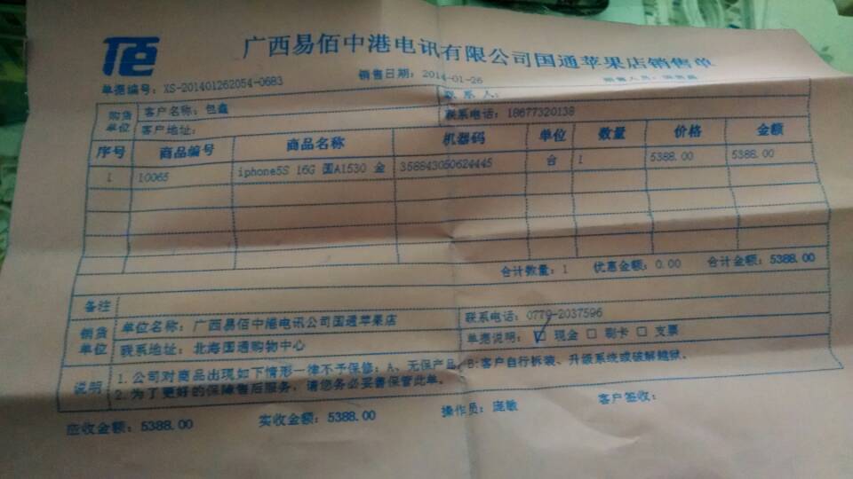 iphone5s金色国行A1530,有正规发票,成色95-手