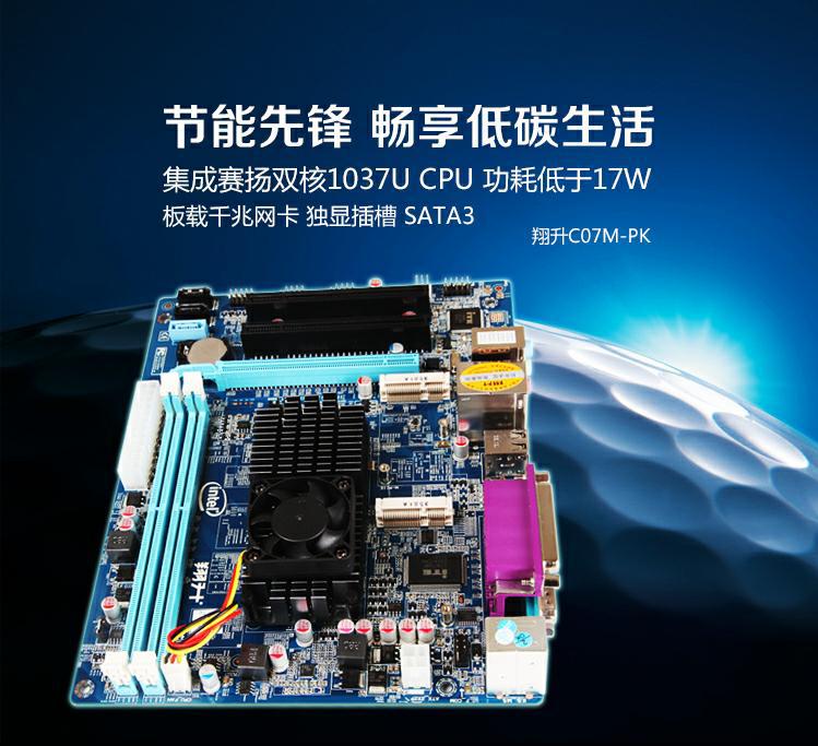 出低功耗集成C1037U笔记本CPU的双核小主板