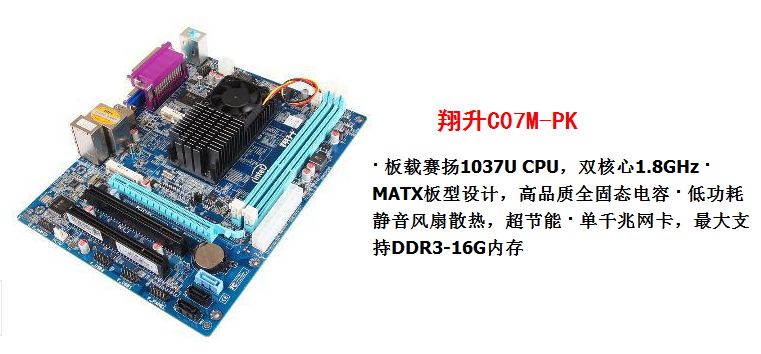 出低功耗集成C1037U笔记本CPU的双核小主板