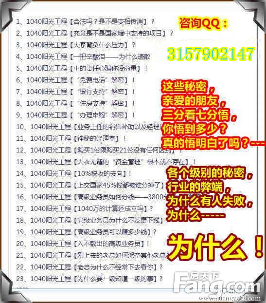 2015最新消息【揭秘】广西北海1040阳光工程