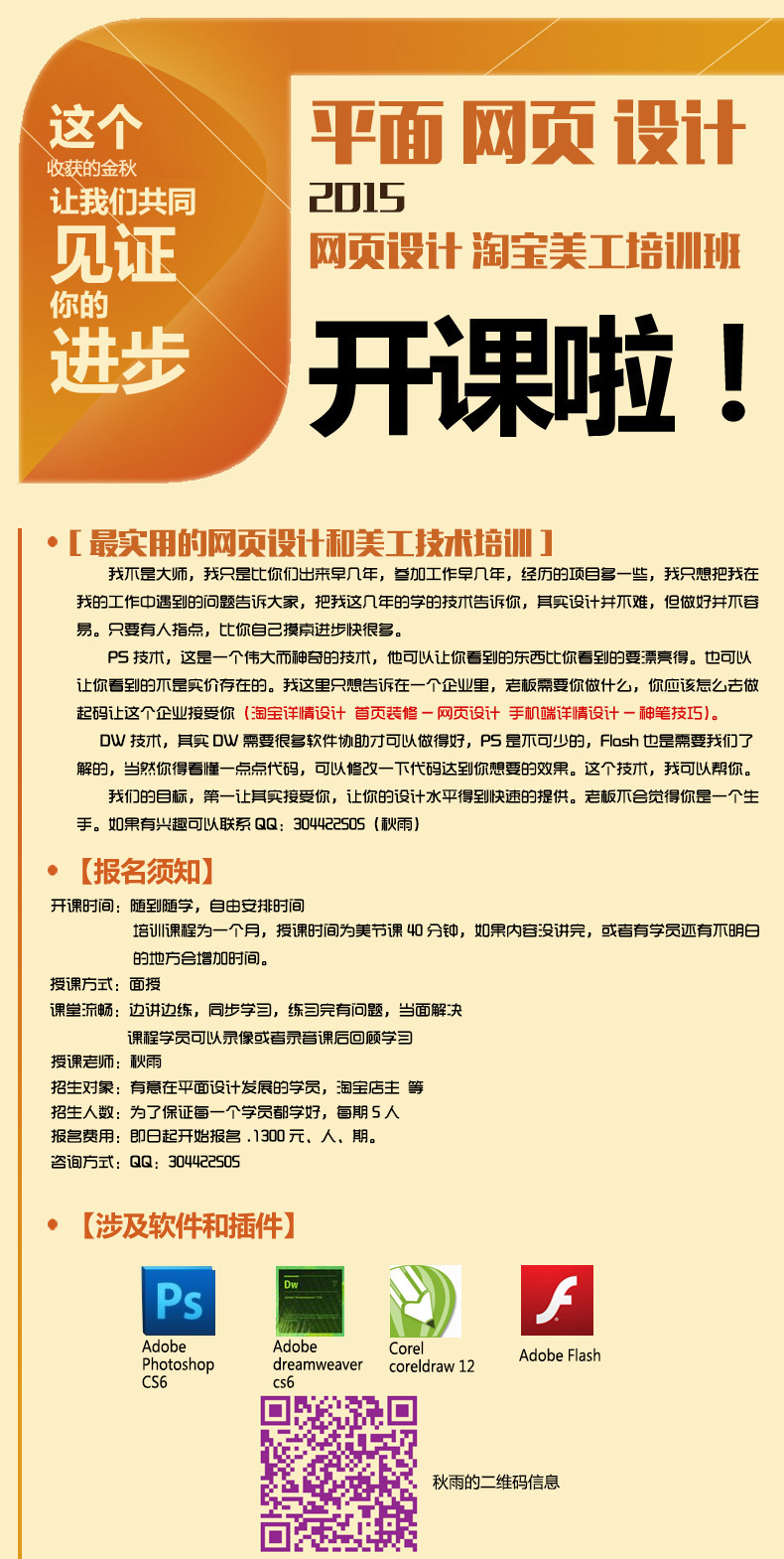 平面设计 美工火热招生