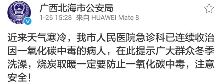 天气寒冷,北海人民医院连续收治一氧化碳中毒