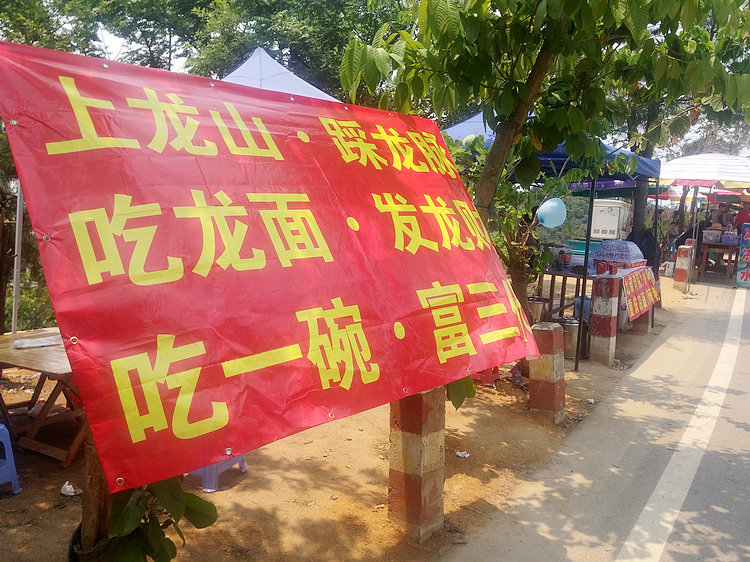 上龙山,踩龙脉,吃龙面,发龙财,吃一碗,富三代啦~仔细看,冠头岭又被