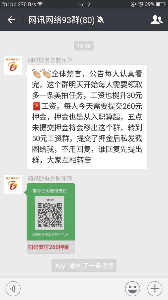 朋友圈有人发链接和晒工资,我交钱入会想轻松赚钱,结果