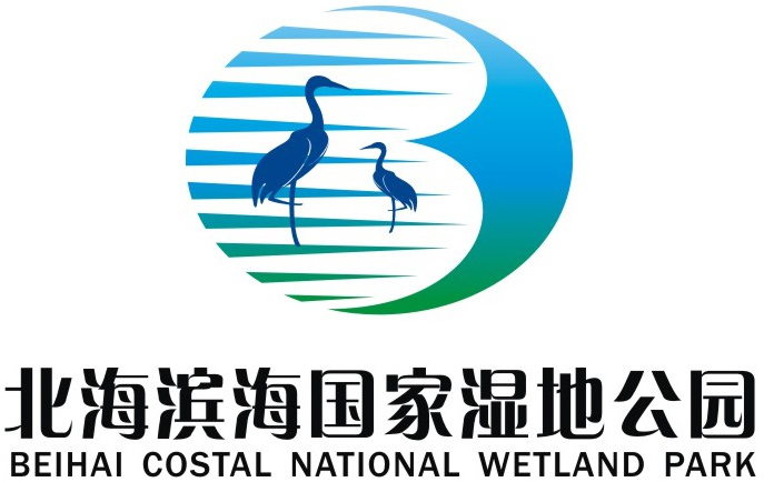 北海滨海国家湿地公园形象标识(logo)设计大赛结果公示