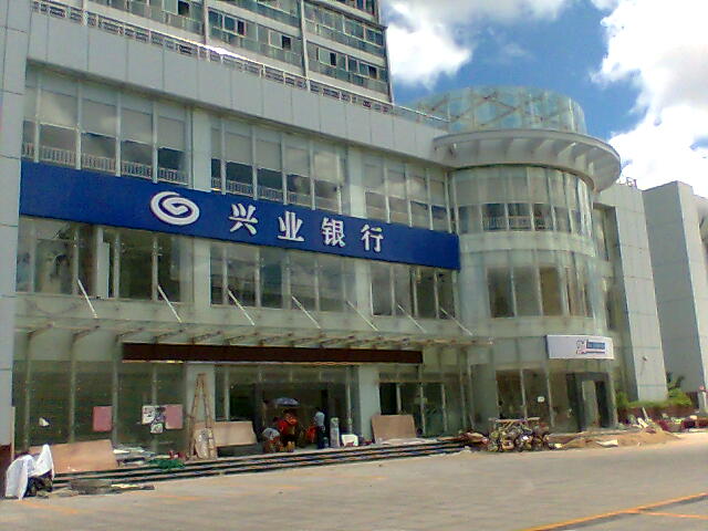 兴业银行要来北海啦!-北海时事开讲-北海365网