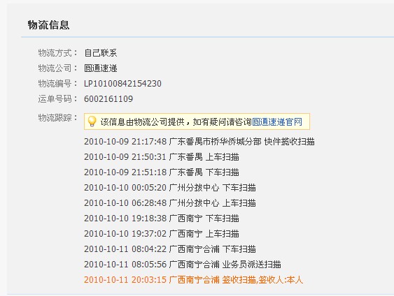 速度快的快递有哪些 20101028_092be8ea087a3ddf77ddwmad2ugZSyv5.jpg