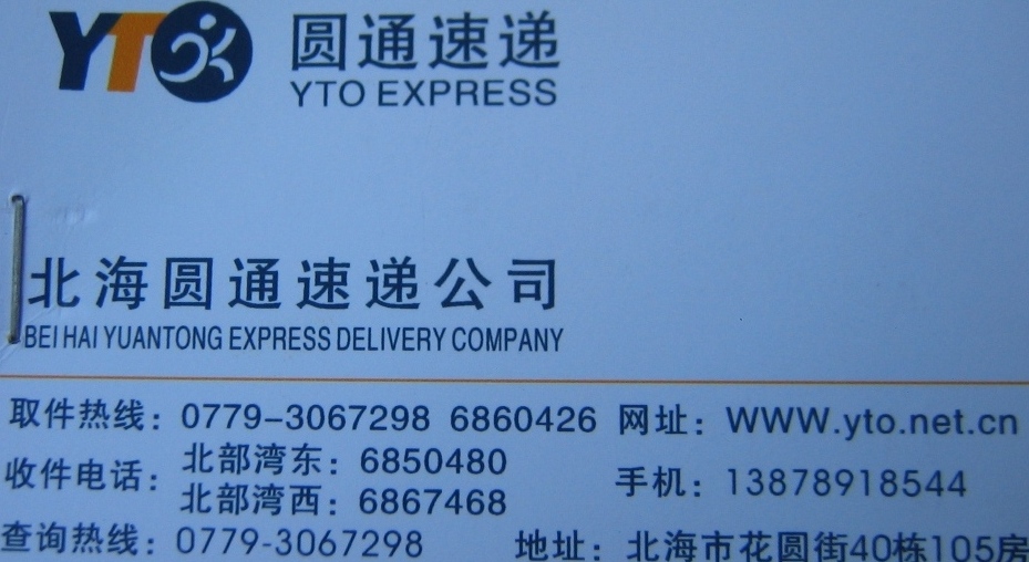 寄快递哪家快递公司好 20070604_23ffb4ca5de8191ce034RVSIQr1PFuLu.jpg