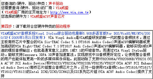 via vt82c694x 的主板自带声卡驱动在哪里找?-