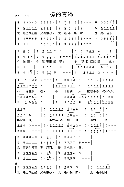 合唱谱《爱的真谛》