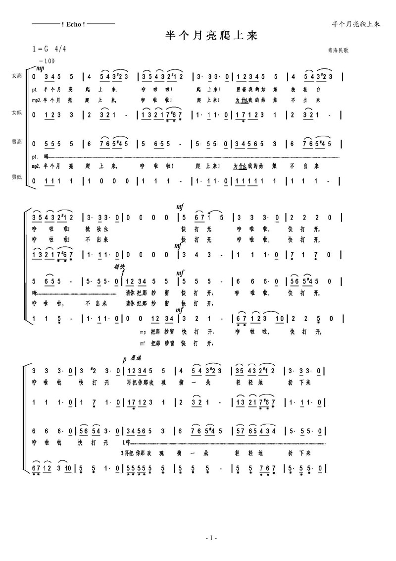 半个月亮爬上来合唱简谱_半个月亮爬上来 多来米,123(2)
