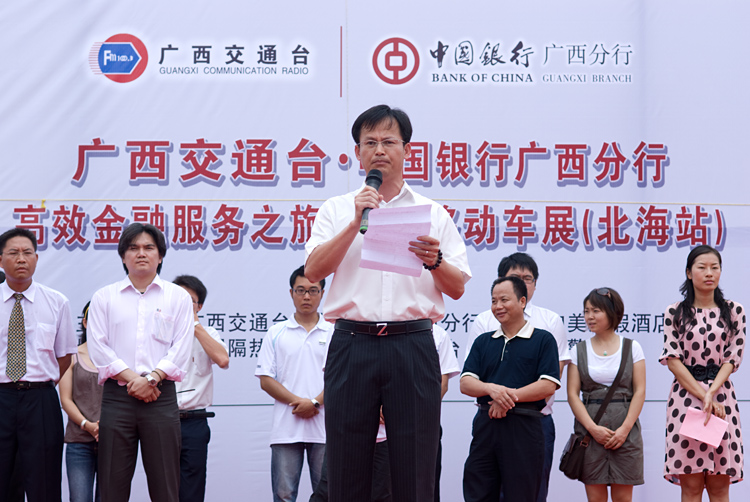 广西交通台·中国银行广西分行高效金融服务之