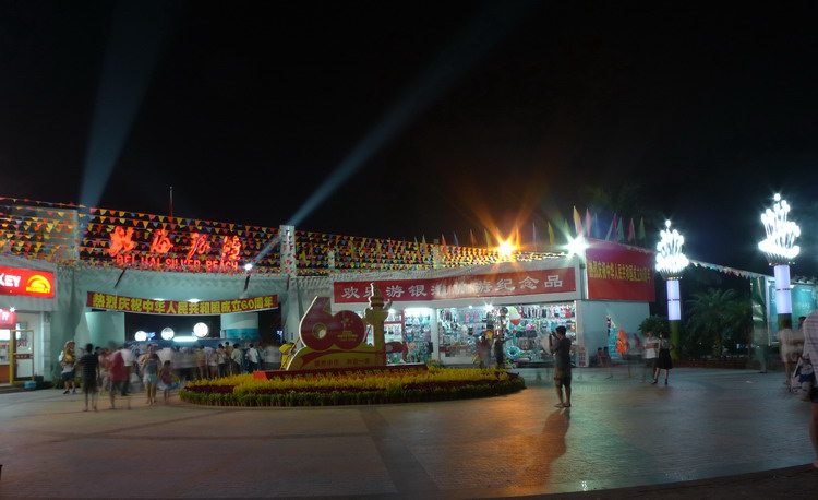 节日里的北海银滩夜景(图片)