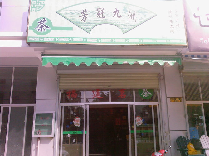 茶叶店转让-店铺\/摊位\/柜台\/生意-北海365网(be