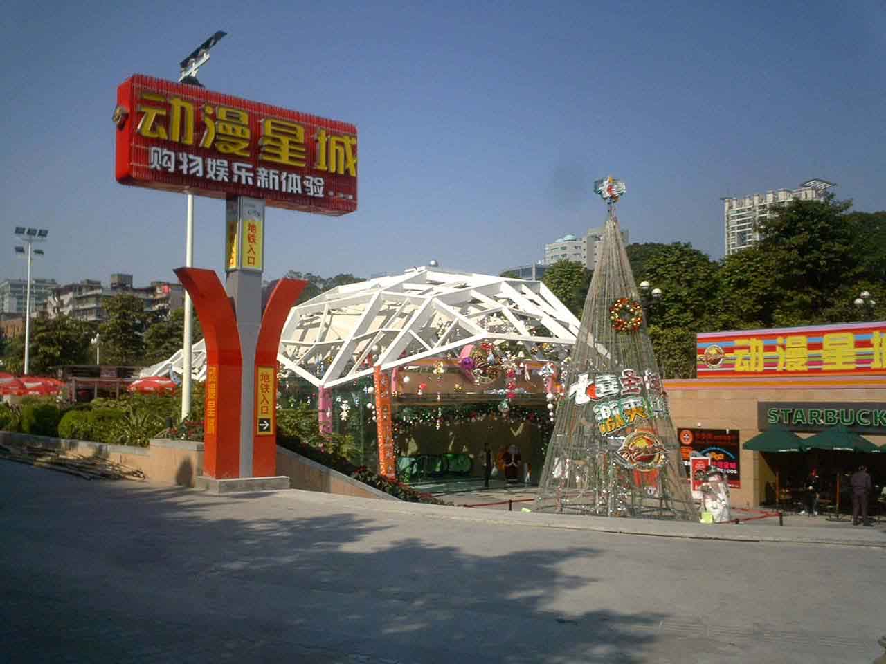 广州动漫星城-中国最大的动漫地带-动漫爱好者-北海365网(beihai365.com)